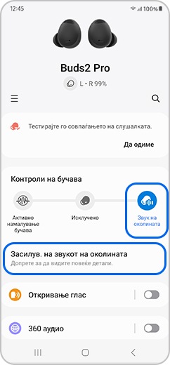 Екран на паметен телефон со икона за амбиентален звук и избрано засилување на амбиентален звук