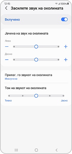 Екран на паметен телефон со опции за амбиентален звук
