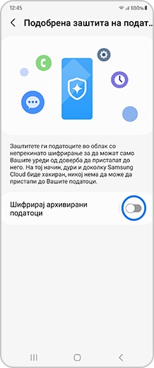 Екран на паметен телефон со копчето „Шифрирај архивирани податоци