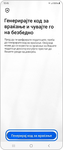 Екран на паметен телефон со избрано копче „Генерирај код за враќање