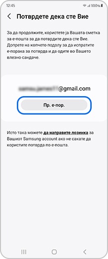 Екран на паметен телефон со потврда дека сте Вие