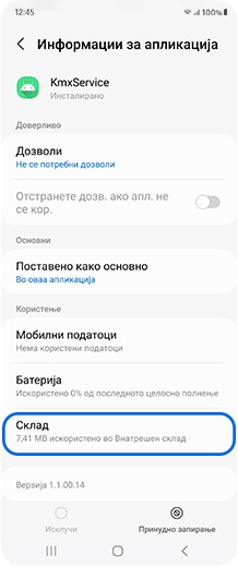 Екран на паметен телефон со избран дел „Складирање“