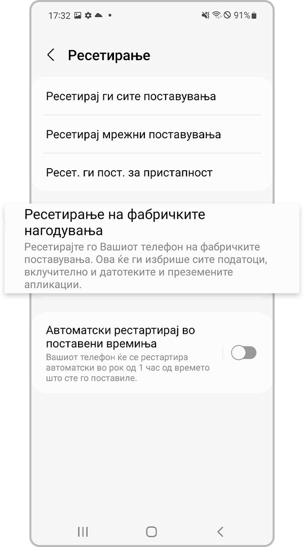 Ресетирање на фабричките нагодувања