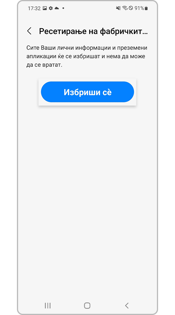бришење податоци