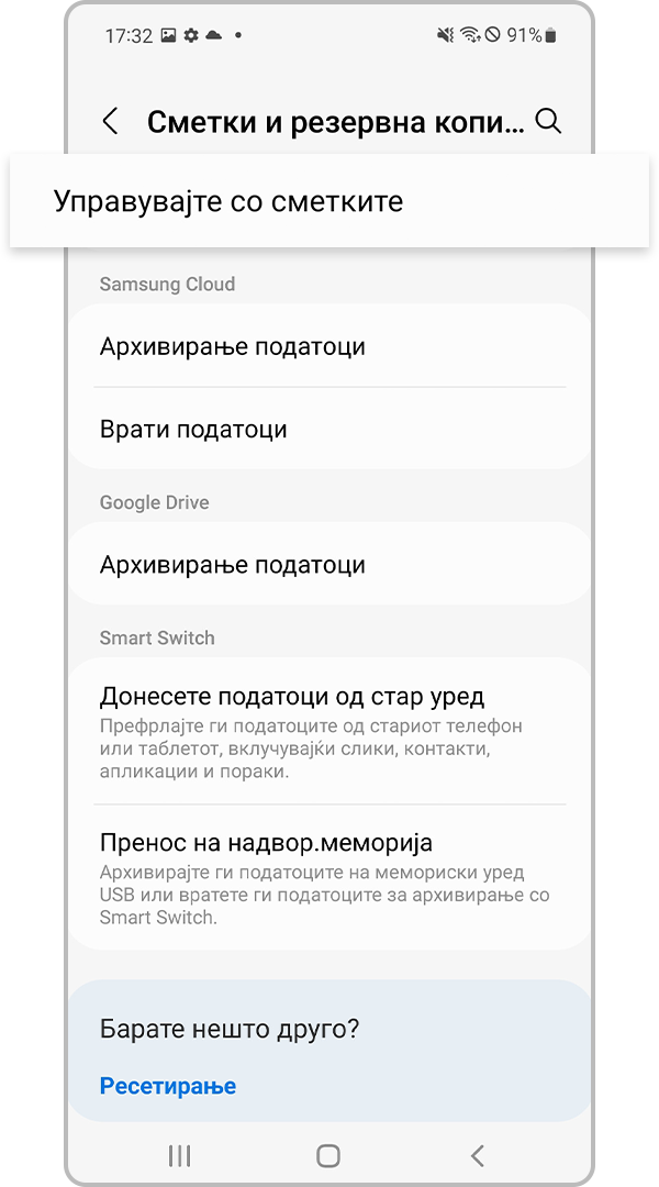 Управувај со сметките