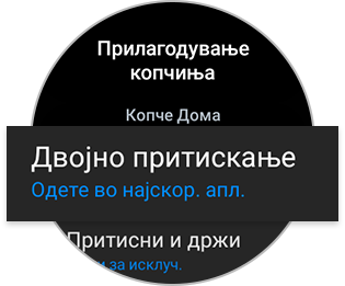 двојно притискање на часовникот