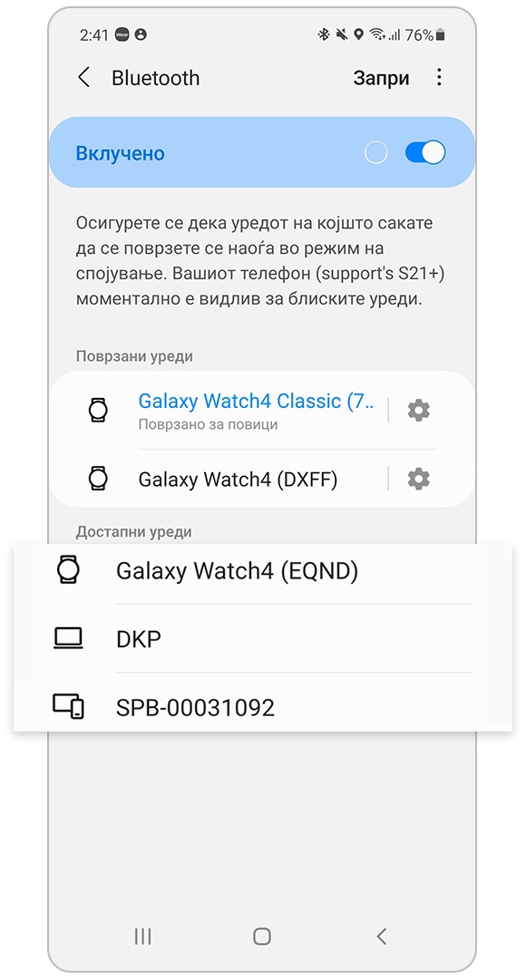 одберете од достапните уреди за спарување