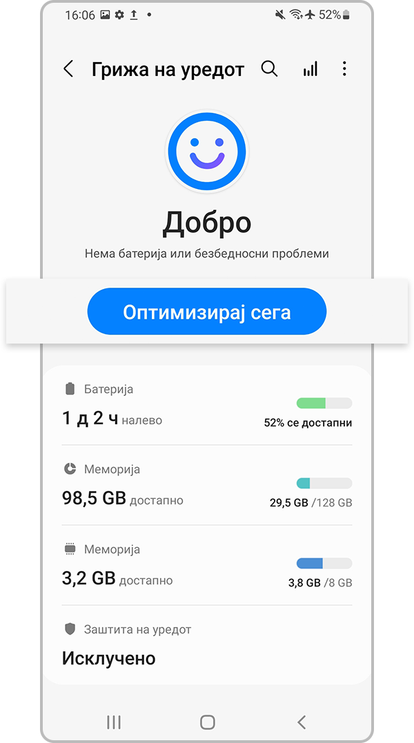 Допрете на Оптимизирај сега