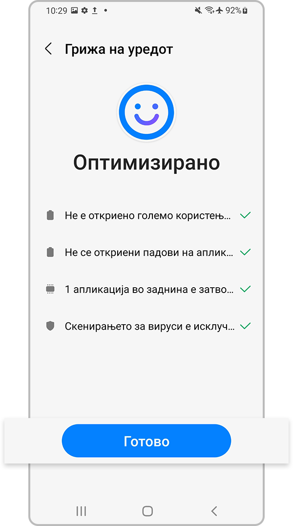Допрете на Направено за да ја завршите оптимизацијата