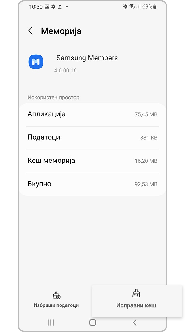 Допрете на Исчисти кеш-меморија