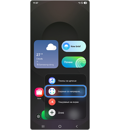 Изберете од Air команда