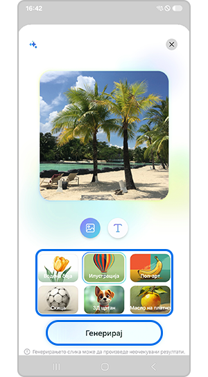 Допрете концепт и генерирај