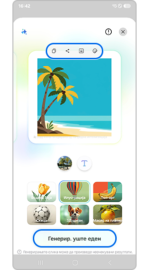 Зачувајте или допрете концептот за да генерирате друга слика