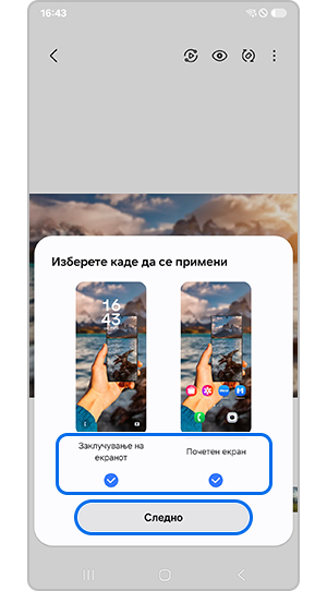 Поставете екран за поставување