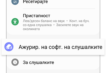Ажурирања на софтвер со апликацијата Galaxy Wearable