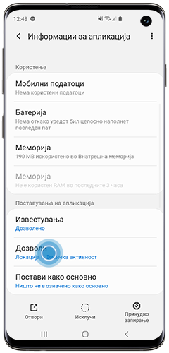 Дозволите се избрани во Информациите за апликации на паметен телефон Galaxy