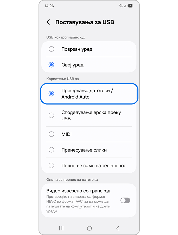 Избирање Префрлање датотеки