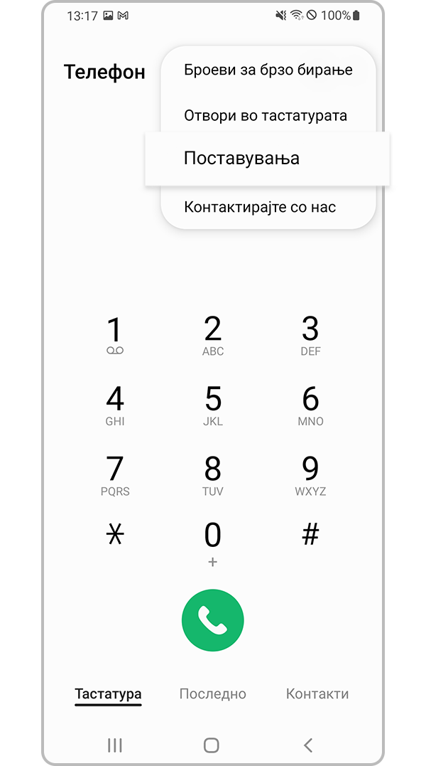 проверка дали уредот блокира непознати броеви чекор 2