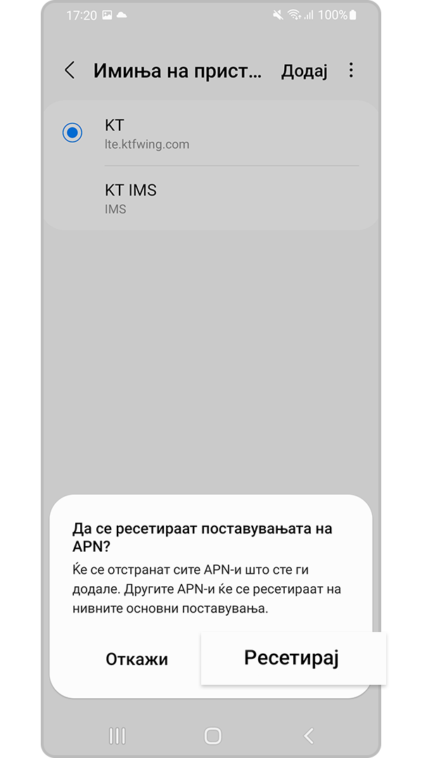 ресетирај ги мрежните поставки чекор 5