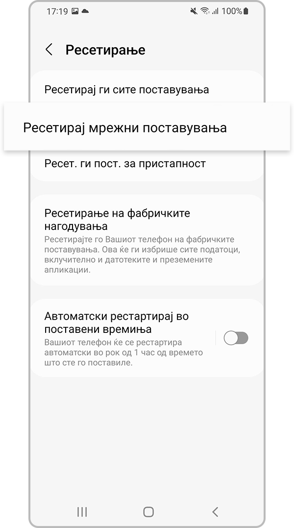 ресетирај ги мрежните поставувања чекор 3