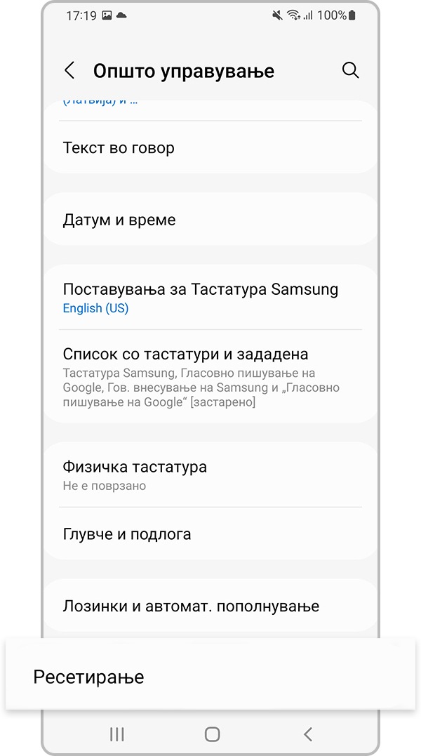ресетирај ги мрежните поставувања чекор 2