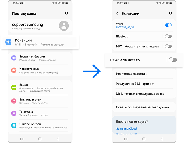 исклучете го режимот за летало
