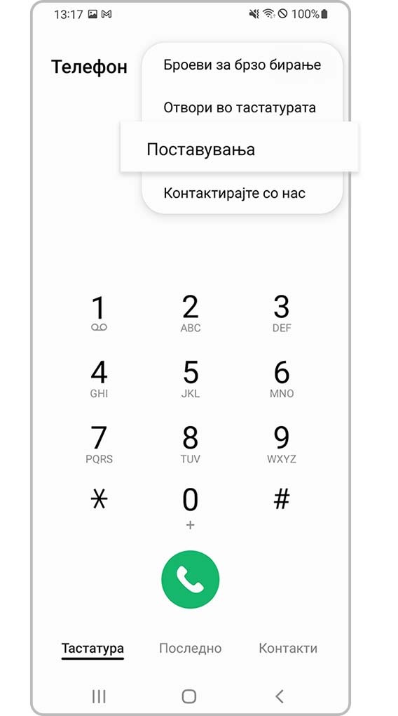 проверка дали уредот блокира непознати броеви чекор 2