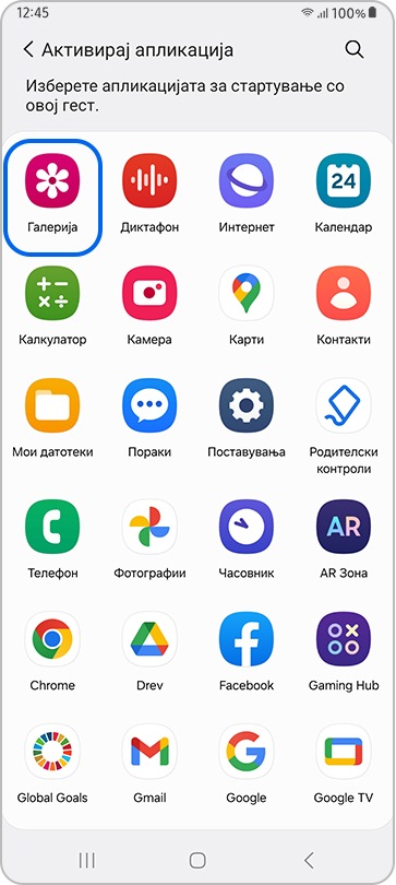 Изберете Галерија за да го ажурирате гестот за поминување