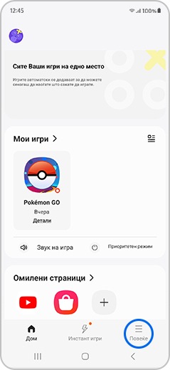 Повеќе опции означени во апликацијата Gaming hub