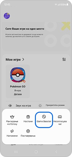Game Booster означен на апликацијата Gaming hub