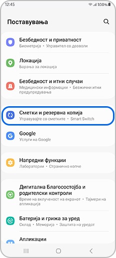 Сметки и резервна копија во Поставки