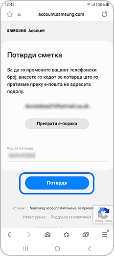 Потврдете го кодот испратен на Вашата адреса на е-пошта6 Внесете го новиот телефонски број што сакате да го користите за потврда во два чекори.