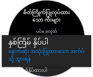 နာရီ နှစ်ကြိမ်နှိပ်ခြင်း