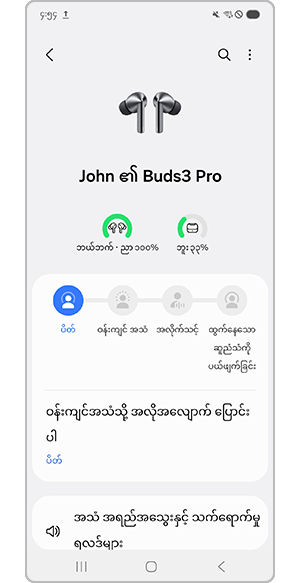 နားကြပ် ဆက်တင်များ