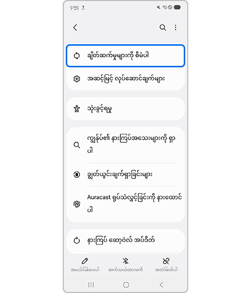 မီနူးကို အောက်သို့ ဆွဲကြည့်ပါ