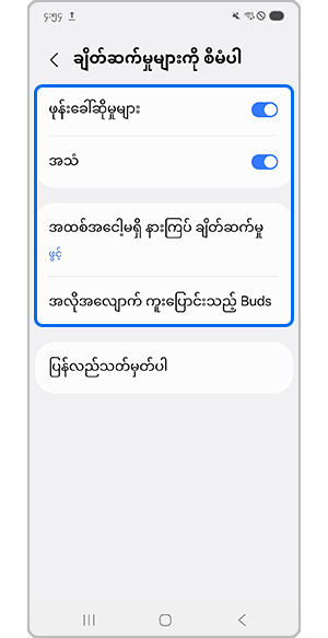 ဘလူးတုသ်အတွက် အခြေအနေများကို ရွေးချယ်ပါ