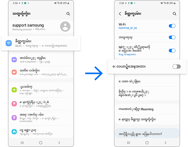 Airplane mode ပိတ်ခြင်း