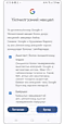 Ухаалаг гар утасны дэлгэц, Google-ийн үйлчилгээний нөхцөлийг шалгаад