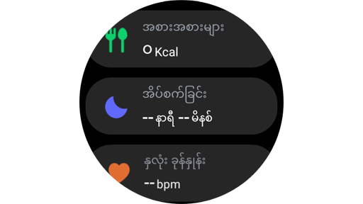 Galaxy Watch ရှိ ခန္ဓာကိုယ်ဖွဲ့စည်းမှု ရွေးချယ်စရာ။