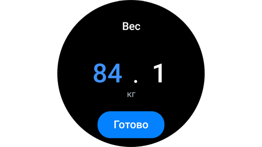 Настройка веса на Galaxy Watch.