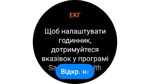 Instructional screen for measuring ECG on a Galaxy Watch.