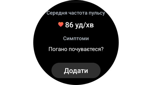 Опція додавання симптомів ЕКГ на Galaxy Watch.