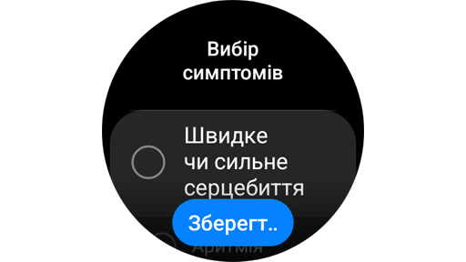 Додавання та збереження симптомів ЕКГ на Galaxy Watch.