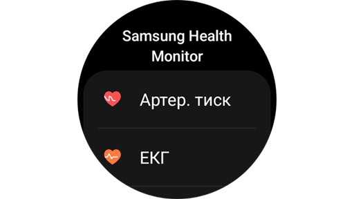 Додаток Samsung Health Monitor: екран вибору ЕКГ.