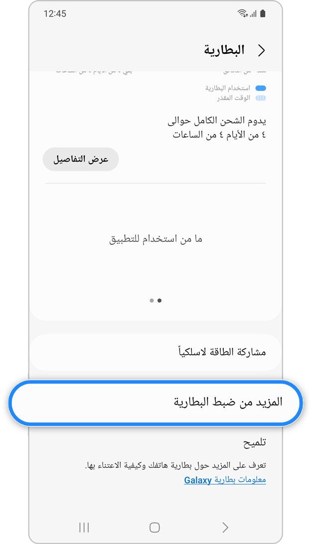 قم بتنشيط وضع أداء الضوء الخطوة 3.