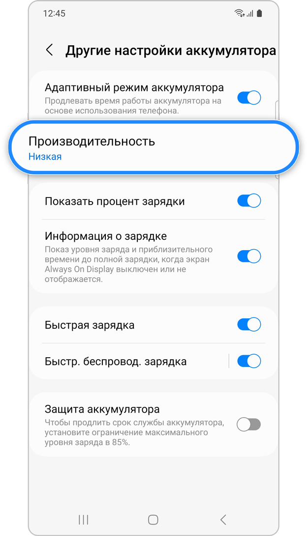 Активируйте Низкий режим производительности, шаг 4.