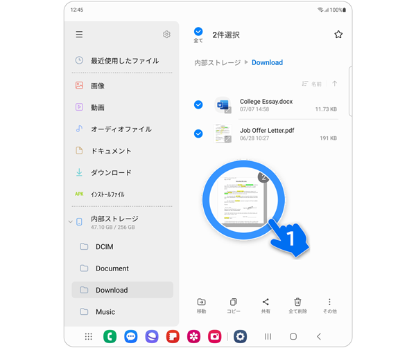 Galaxy デバイスで両手を使って複数のファイルをフォルダー間で移動する手順 2。