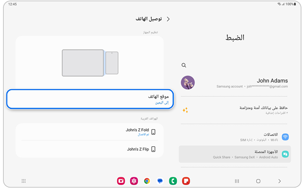 جهاز التحكم المتعدد من Samsung Galaxy الخطوة 4