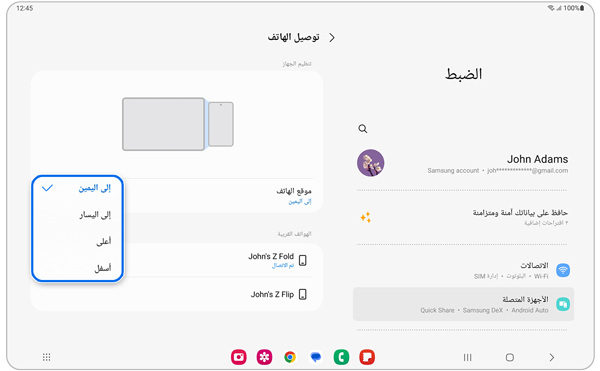 جهاز التحكم المتعدد من Samsung Galaxy الخطوة 5