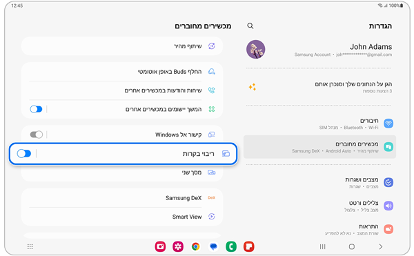 Samsung Galaxy ריבוי בקרות שלב 1